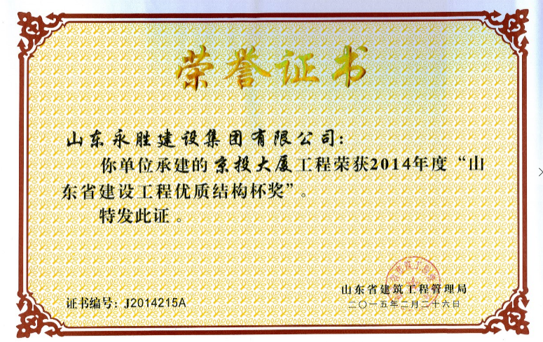2015.2京投大廈省優(yōu)質結構