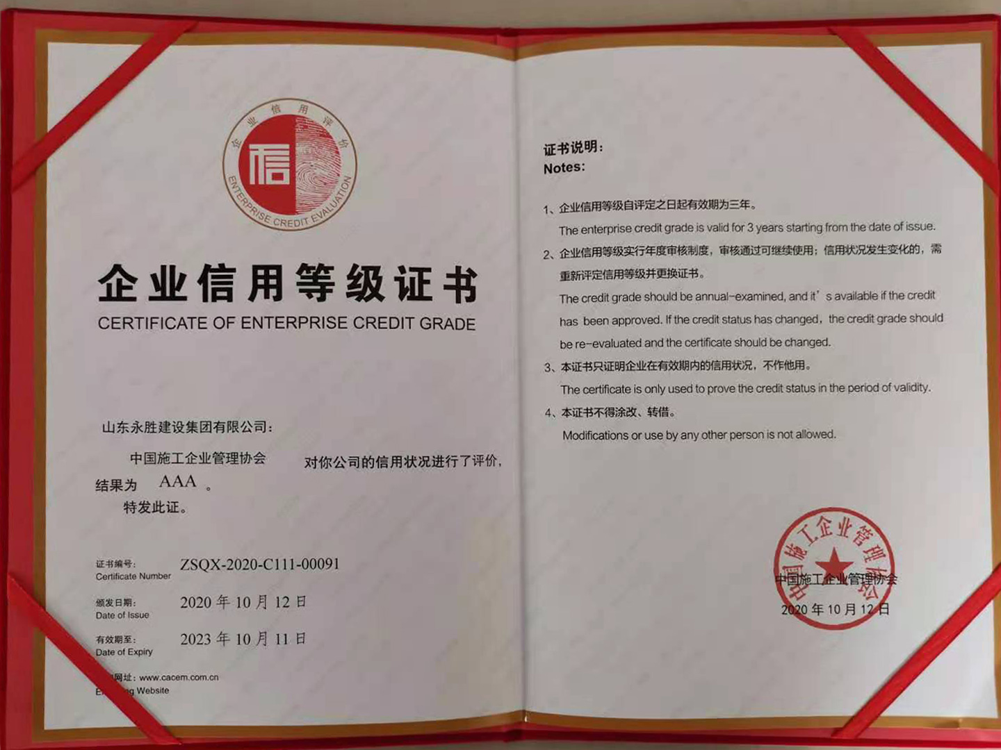 企業(yè)信用等級(jí)證書(shū).jpg